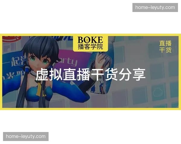 直播间数字人主播实现24小时不间断复盘