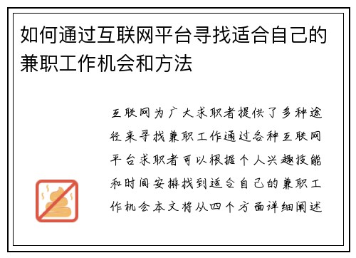如何通过互联网平台寻找适合自己的兼职工作机会和方法