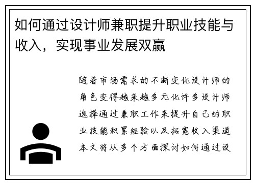 如何通过设计师兼职提升职业技能与收入,实现事业发展双赢
